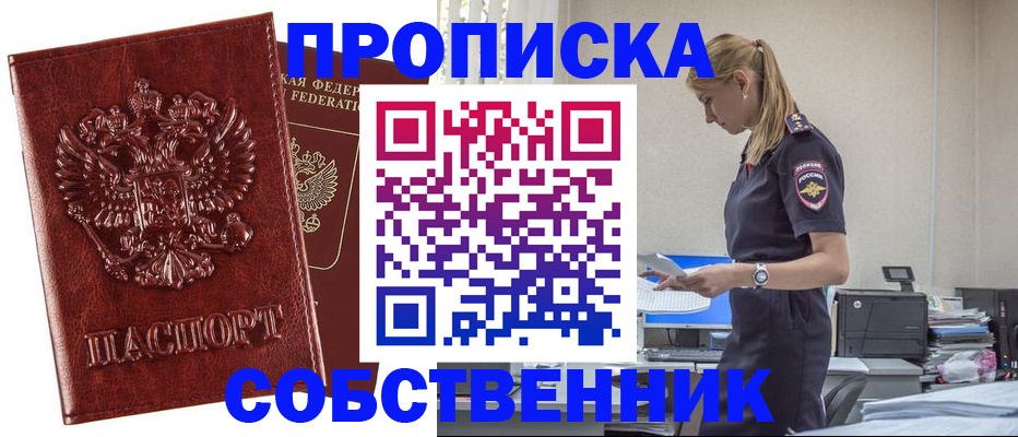 прописка штамп в Котово