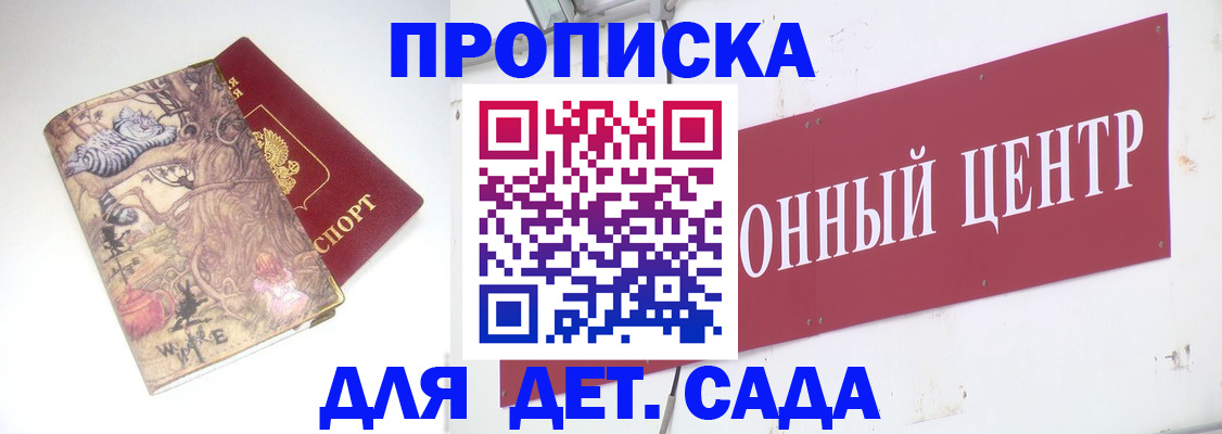 прописка штамп в Котово