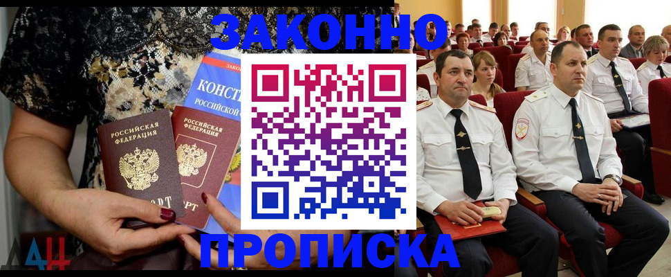 временная регистрация для школы в Котово