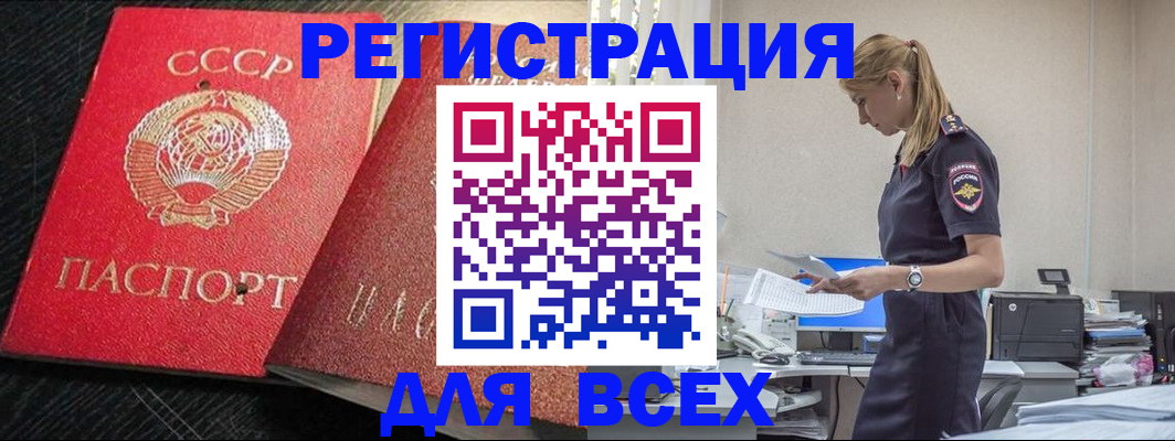 прописка в Котово
