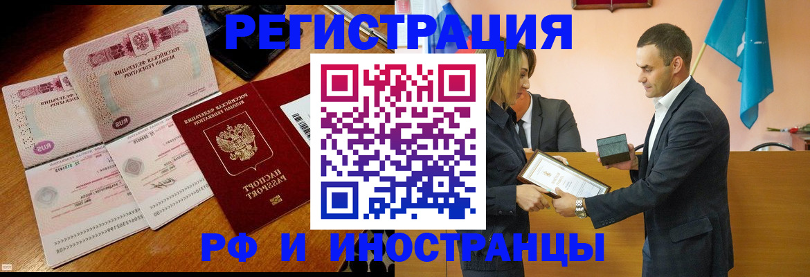 временная регистрация для всех в Котово